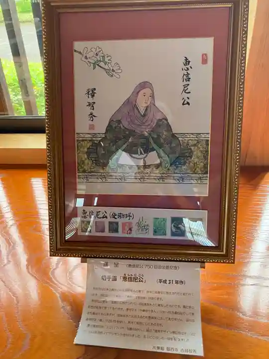 恵信尼公廟所(新潟県)