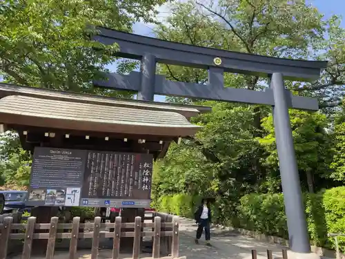 松陰神社(東京都)