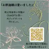 【公式】龍門院常楽寺(秩父札所十一番)の体験その他