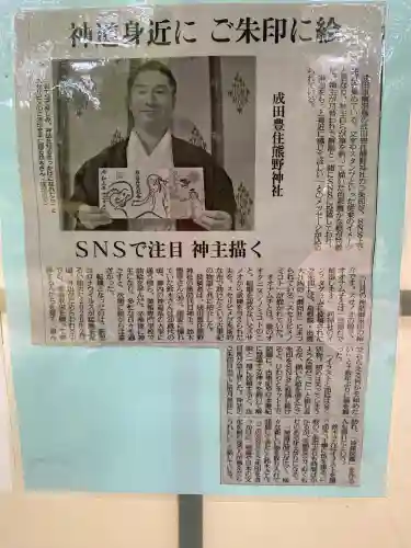 成田熊野神社の{uncategorized: "未分類", other: "その他", undefined: "問題あり", building: "その他建物", grave: "お墓", sacred_gate: "鳥居", guardian: "狛犬", statue: "像", buddha: "仏像", history: "歴史", nature: "自然", garden: "庭園", animal: "動物", pagoda: "塔", temizu: "手水舎", mountain_gate: "山門・神門", sanctuary: "本殿・本堂", subordinate: "末社・摂社", art: "芸術", scenery: "景色", jizo: "地蔵", ema: "絵馬", goshuin: "御朱印", omikuji: "おみくじ", items: "授与品その他", amulet: "お守り", goshuincho: "御朱印帳", eats: "食事", festival: "お祭り", votive_dance: "神楽", shichigosan: "七五三参", wedding: "結婚式", experience: "体験その他", initially: "初詣", around: "周辺", anti_infection: "感染症対策"}