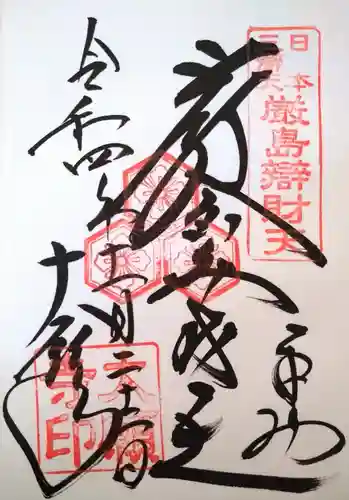 大願寺の御朱印