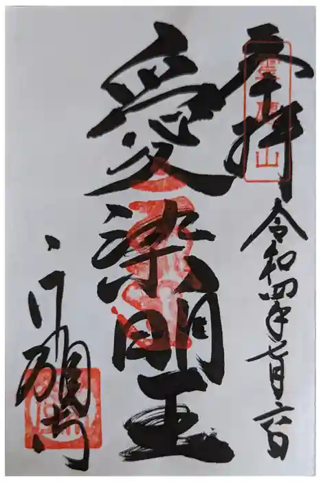 行願寺（革堂）の御朱印