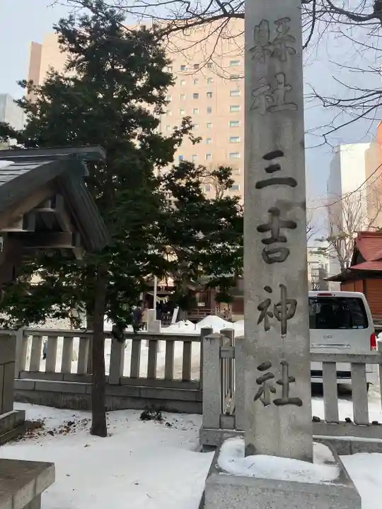 三吉神社のその他建物