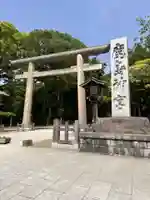 鹿島神宮(茨城県)