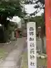 西那加稲荷神社の本殿・本堂