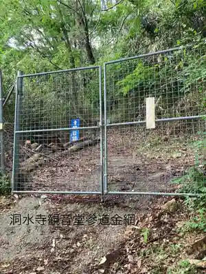 洞水寺(長野県)
