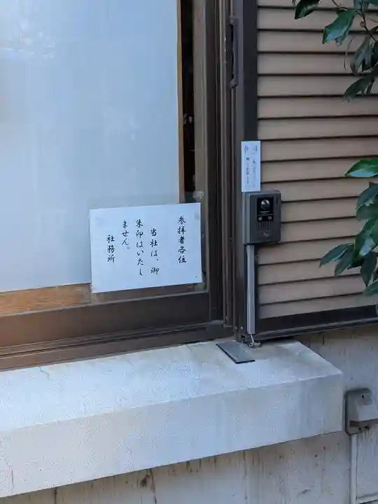 今宮神社(東京都)