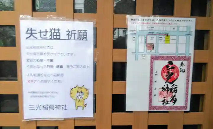 三光稲荷神社のその他建物