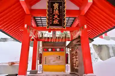 宝徳山稲荷大社(新潟県)