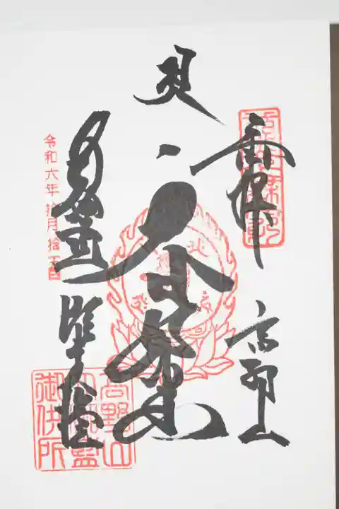 密厳院(苅萱堂)(和歌山県)