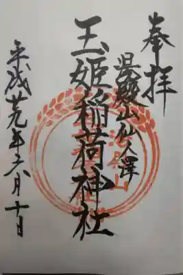 平成２９年６月１０日参拝