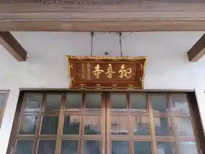 観音寺のその他建物