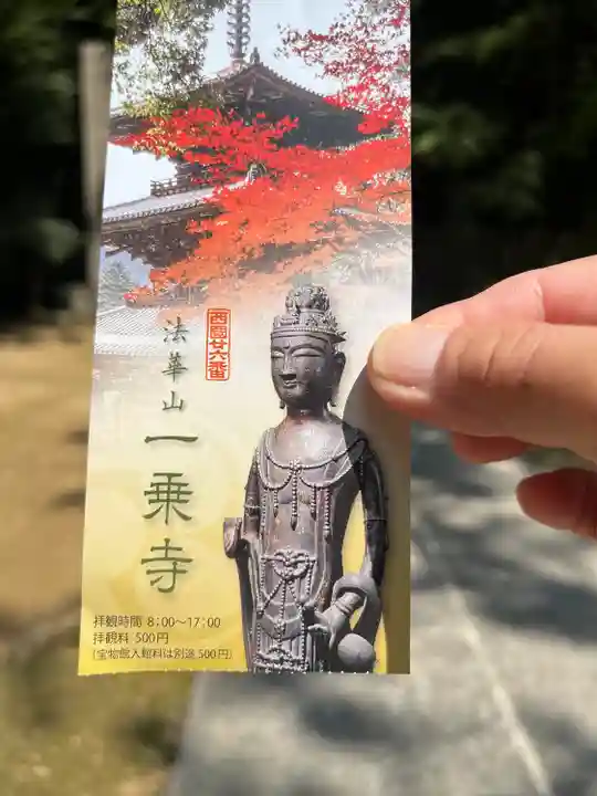 一乗寺(兵庫県)