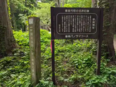 磐椅神社(福島県)