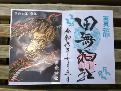 田無神社(東京都)