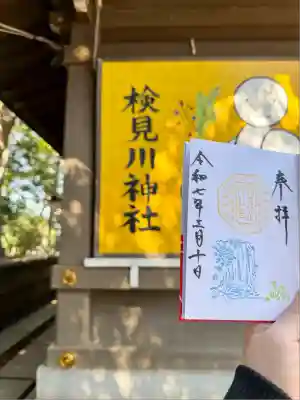 検見川神社(千葉県)