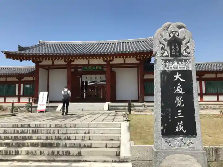 薬師寺の山門・神門