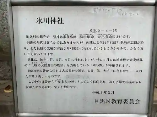 八雲氷川神社の{uncategorized: "未分類", other: "その他", undefined: "問題あり", building: "その他建物", grave: "お墓", sacred_gate: "鳥居", guardian: "狛犬", statue: "像", buddha: "仏像", history: "歴史", nature: "自然", garden: "庭園", animal: "動物", pagoda: "塔", temizu: "手水舎", mountain_gate: "山門・神門", sanctuary: "本殿・本堂", subordinate: "末社・摂社", art: "芸術", scenery: "景色", jizo: "地蔵", ema: "絵馬", goshuin: "御朱印", omikuji: "おみくじ", items: "授与品その他", amulet: "お守り", goshuincho: "御朱印帳", eats: "食事", festival: "お祭り", votive_dance: "神楽", shichigosan: "七五三参", wedding: "結婚式", experience: "体験その他", initially: "初詣", around: "周辺", anti_infection: "感染症対策"}