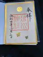 赤坂氷川神社の御朱印