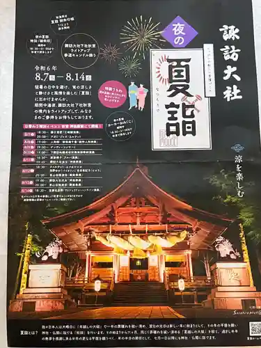 諏訪大社下社秋宮(長野県)