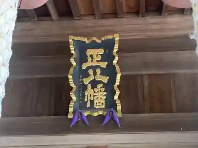 富岡八幡宮(神奈川県)