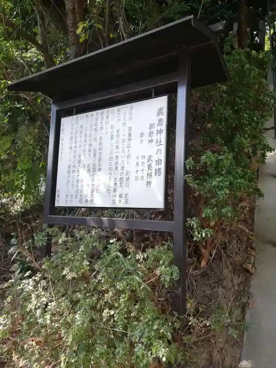 鹿島神社のその他建物