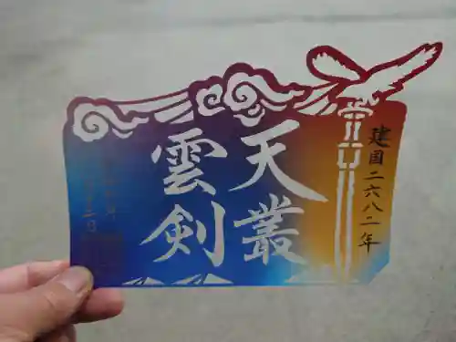 諫早神社（九州総守護  四面宮）の御朱印