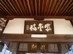 見性寺の本殿