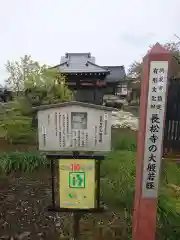 長松寺の建物その他