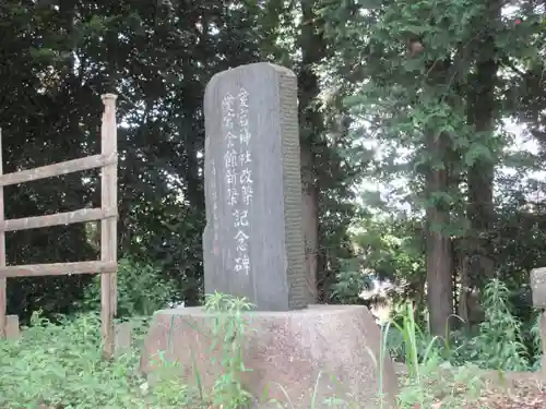 須賀神社(栃木県)
