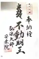 岐阜善光寺の御朱印