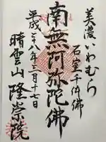 隆崇院(岐阜県)