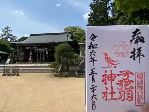 弓弦羽神社(兵庫県)