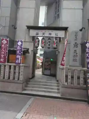露天神社（お初天神）(大阪府)