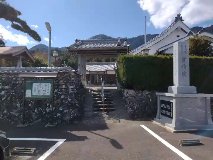 宝積院(三重県)