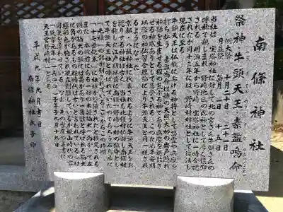 南條神社(大阪府)