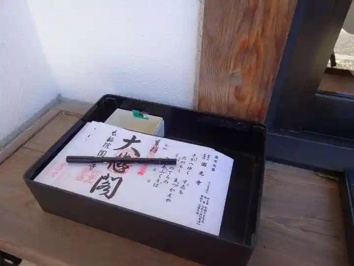 長福院圓光寺(滋賀県)