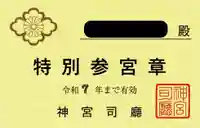 伊勢神宮内宮(皇大神宮)(三重県)