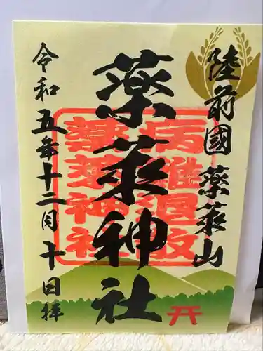 薬莱神社(宮城県)