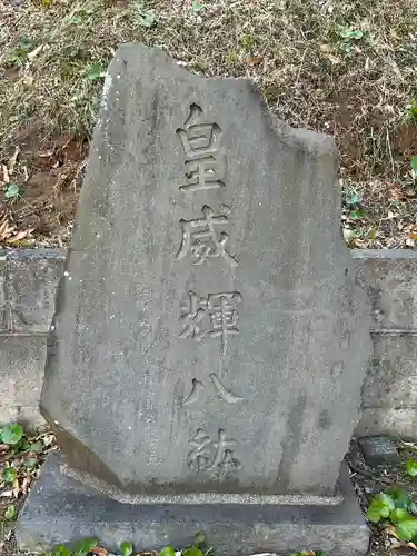 森浅間神社(神奈川県)