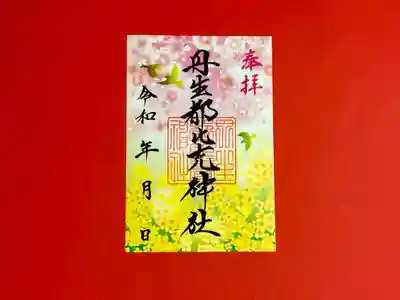 丹生都比売神社(和歌山県)