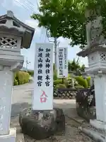 加波山三枝祇神社本宮里宮のその他建物