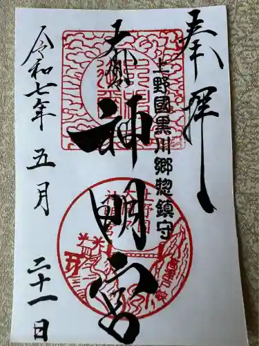 大間々神明宮(群馬県)