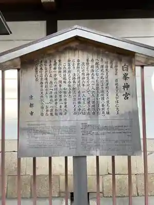 白峯神宮(京都府)