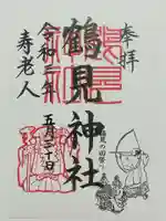 鶴見神社の御朱印