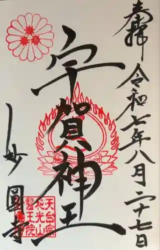 妙圓寺(神奈川県)