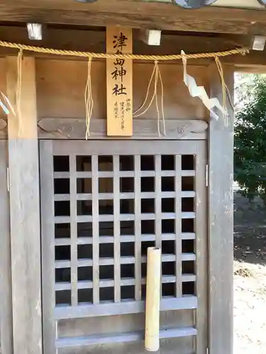 菟足神社の末社・摂社