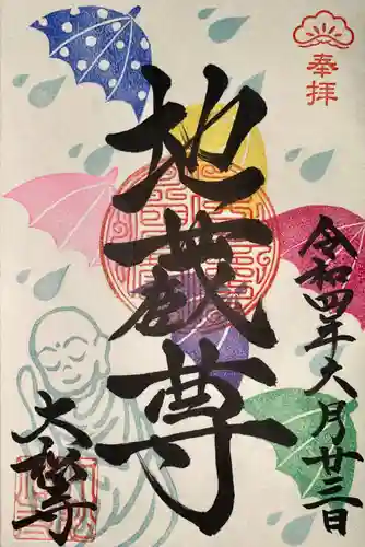 大松禅寺の御朱印