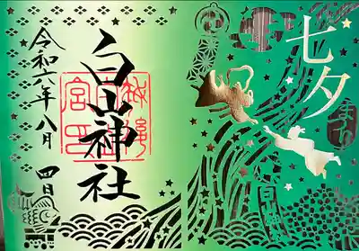 白山神社(新潟県)