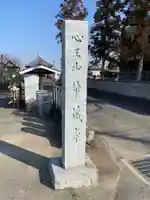 華蔵寺のその他建物